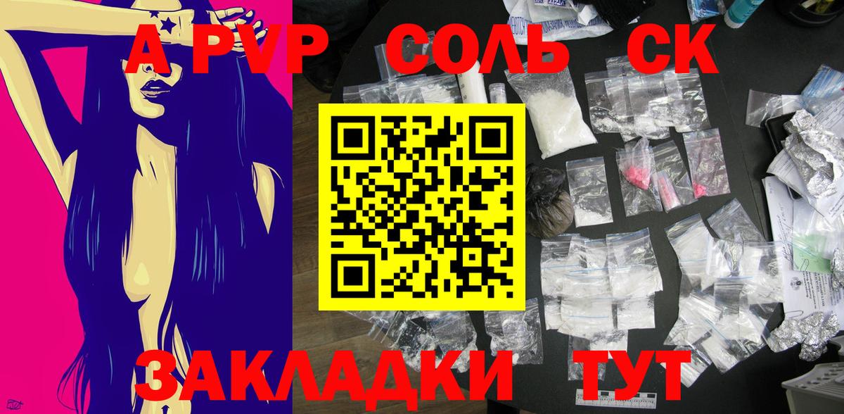 APVP СК КРИС  A-PVP Соль  Вход с VPN  Людиново 