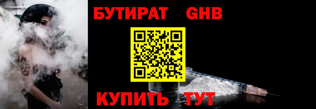 БУТИРАТ  Вход с VPN  Людиново  БУТИРАТ Butirat 