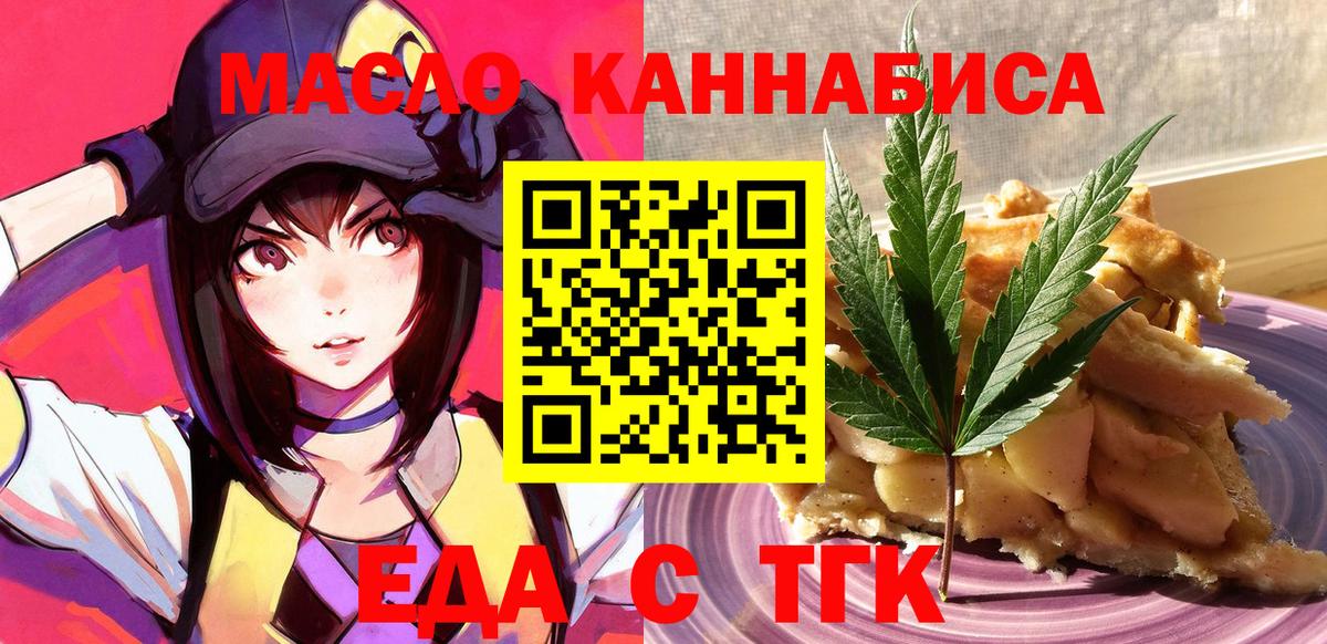 Cannafood марихуана  Вход с VPN  Людиново 