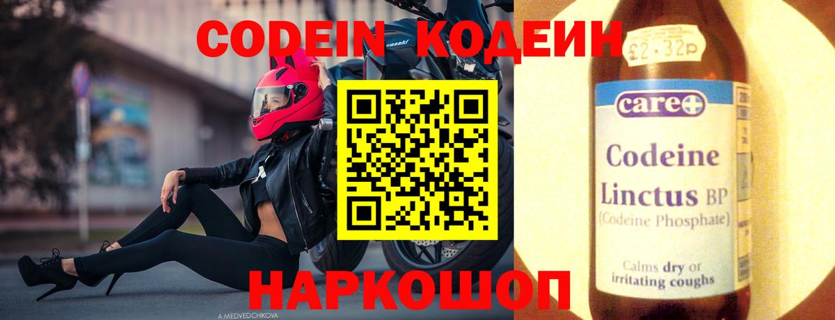 Кодеин напиток Lean (лин) Людиново