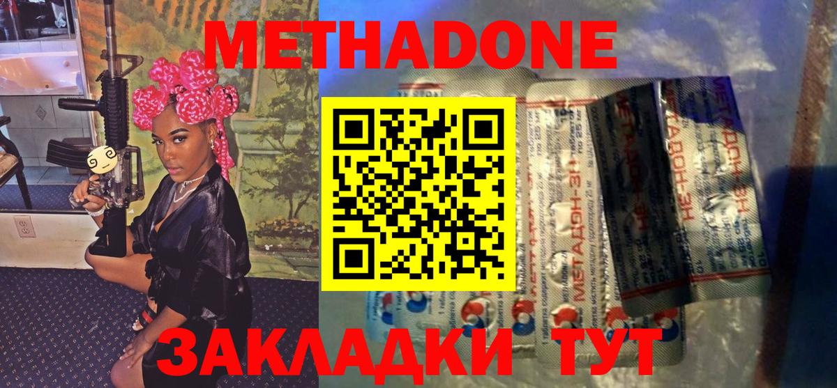 МЕТАДОН мёд Людиново
