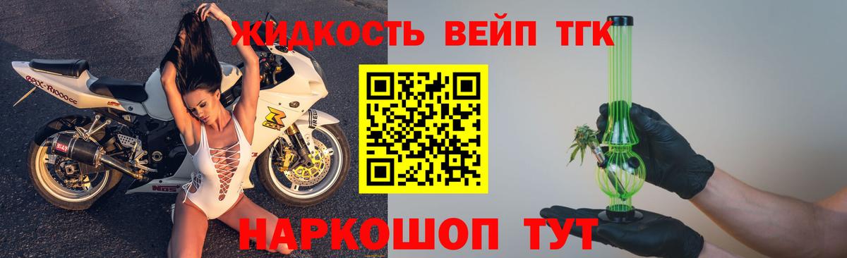 продажа наркотиков  ТГК THC oil  Вход с VPN  Людиново 